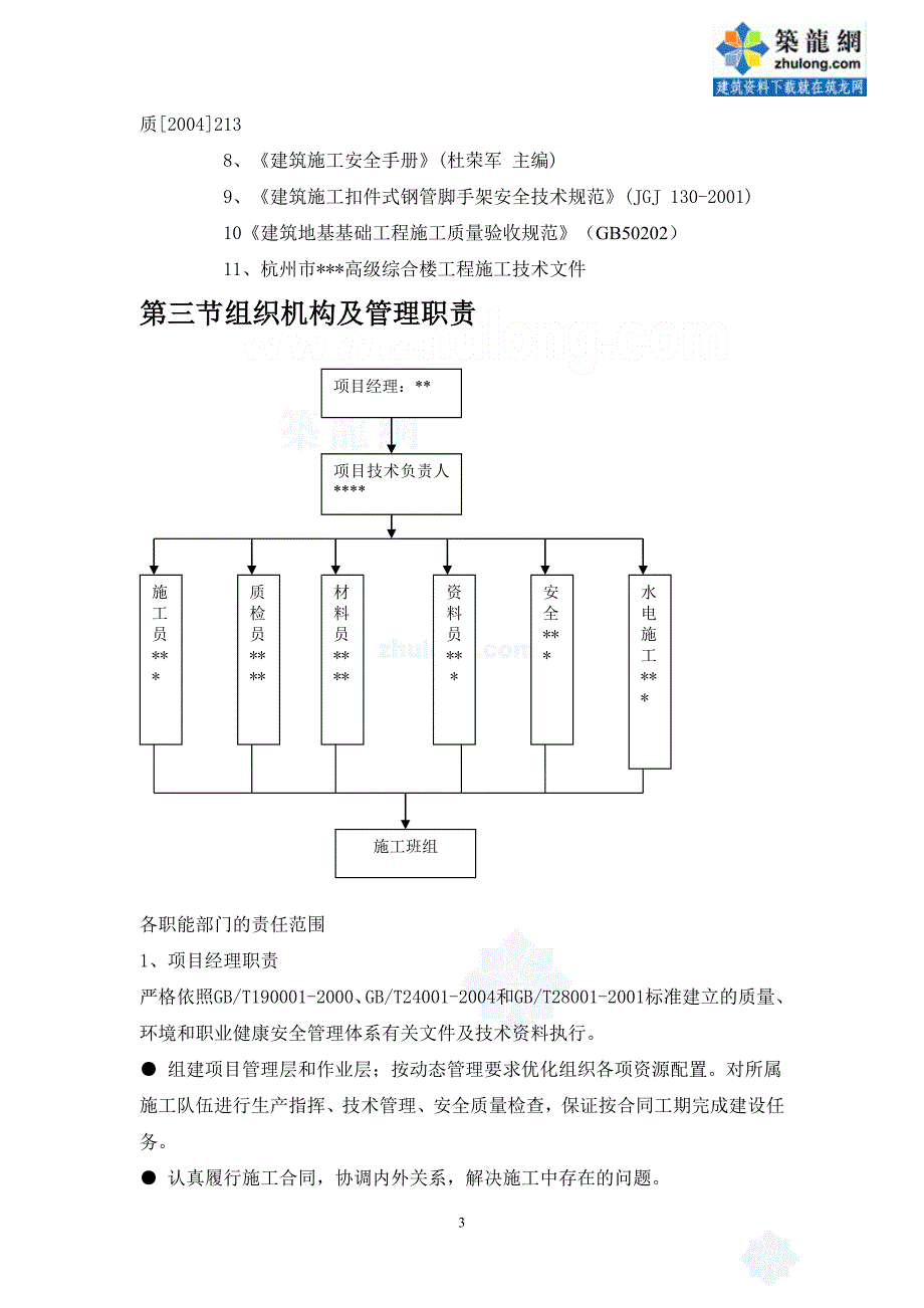 杭州市某中学综合模板支架施工及计算书_secret_第3页