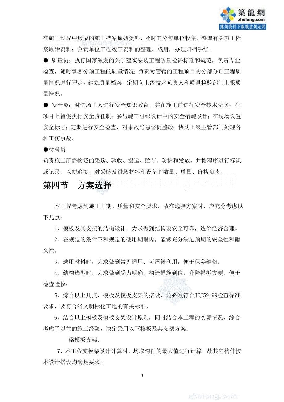 杭州市某中学综合模板支架施工及计算书_secret_第5页