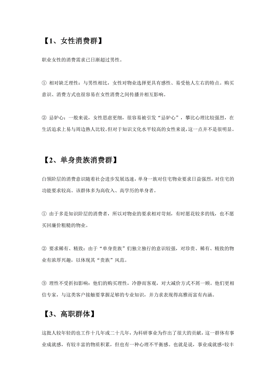 国外代购网站的客户群分析_第3页