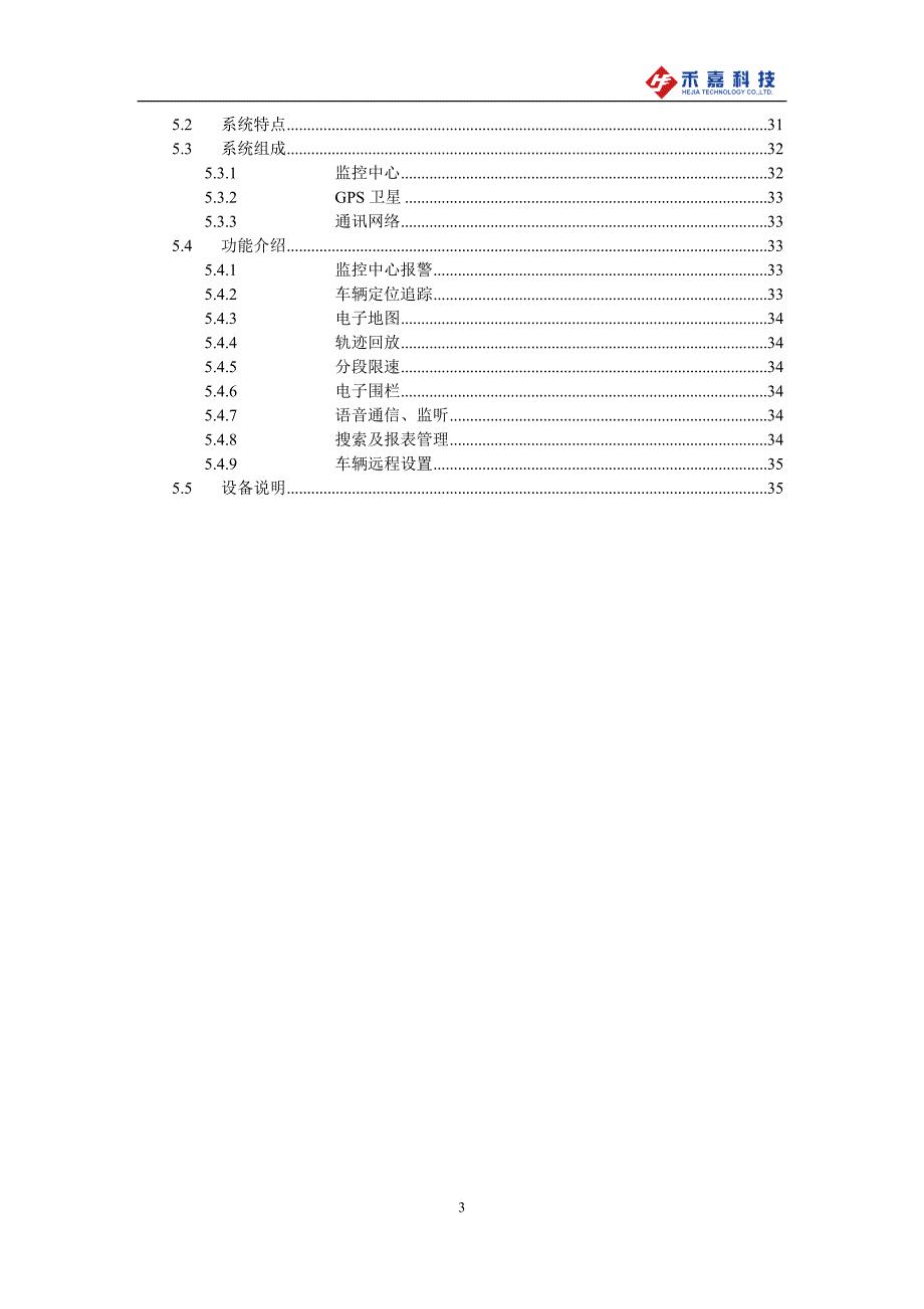 江苏禾嘉金融押运综合管理系统技术方案20150607_第3页