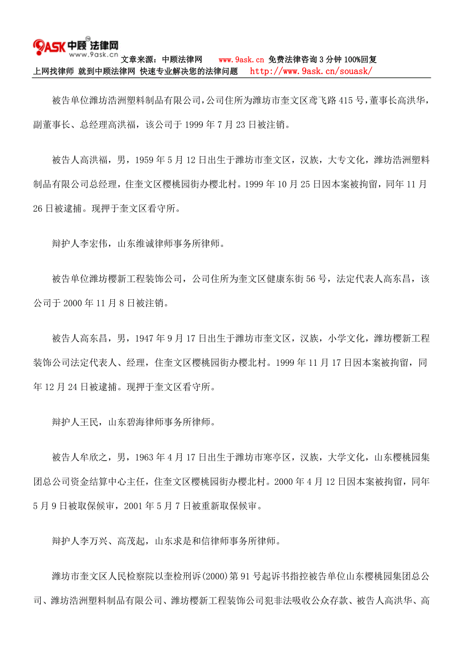 山东樱桃园集团总公司、潍坊浩州塑料制品有限公司、潍坊樱新工程装饰公司、高洪福、高洪华、高东昌、牟欣之_第2页