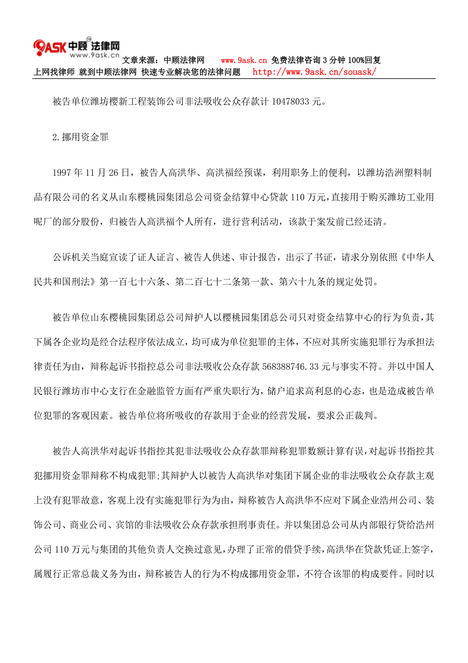 山东樱桃园集团总公司、潍坊浩州塑料制品有限公司、潍坊樱新工程装饰公司、高洪福、高洪华、高东昌、牟欣之_第4页