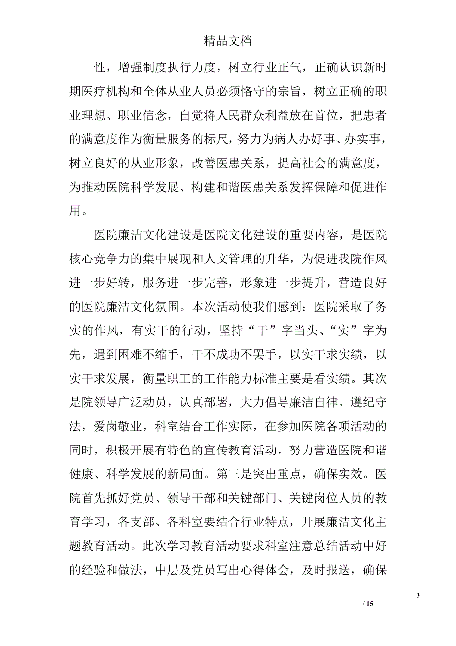 干部诚信教育心得体会精选 _第3页