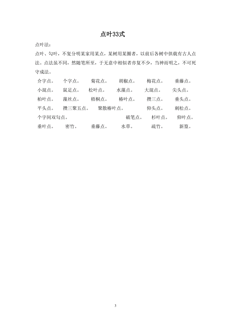 史凤祥读《芥子园》第三章树谱_第3页