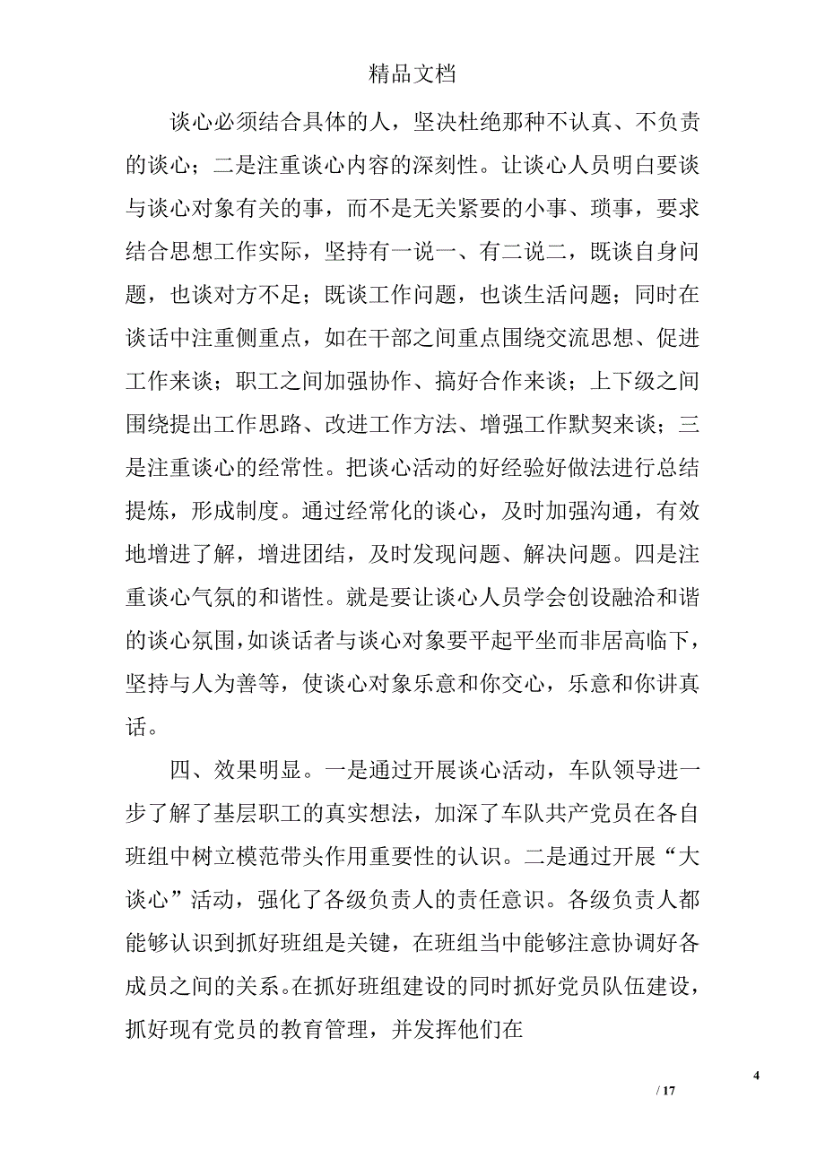 交心谈心活动总结精选 _第4页