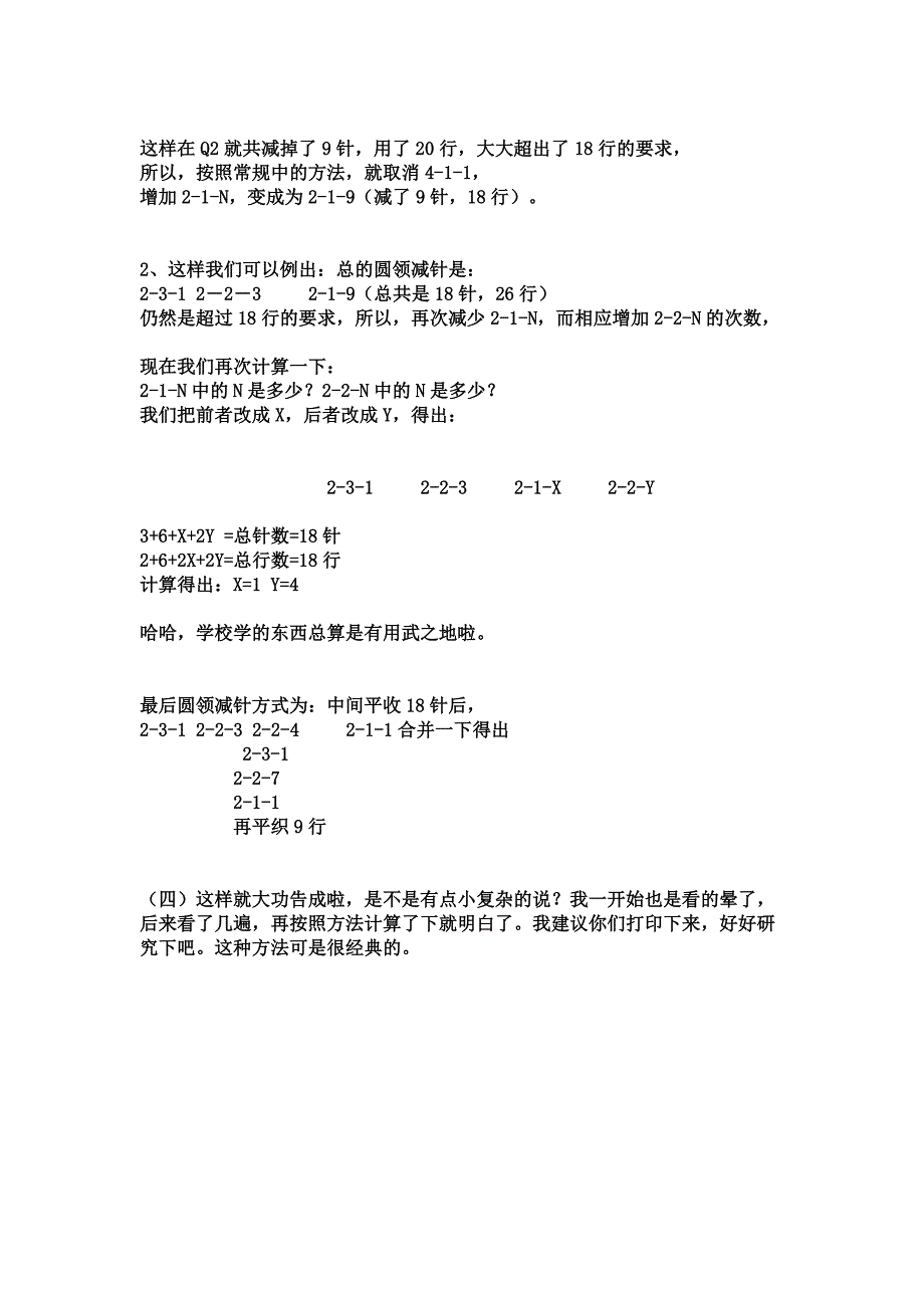 圆领毛衣编织方法_第4页