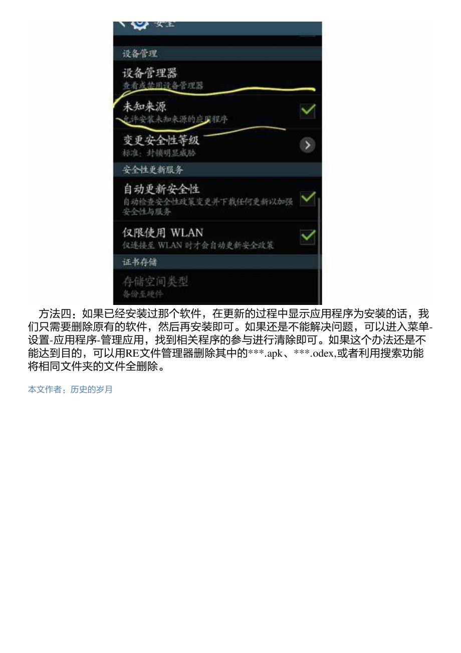 手机app软件安装不上怎么解决？_第4页