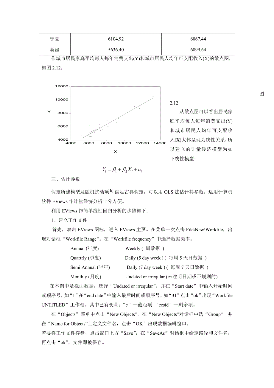 案例分析 计量经济学_第3页