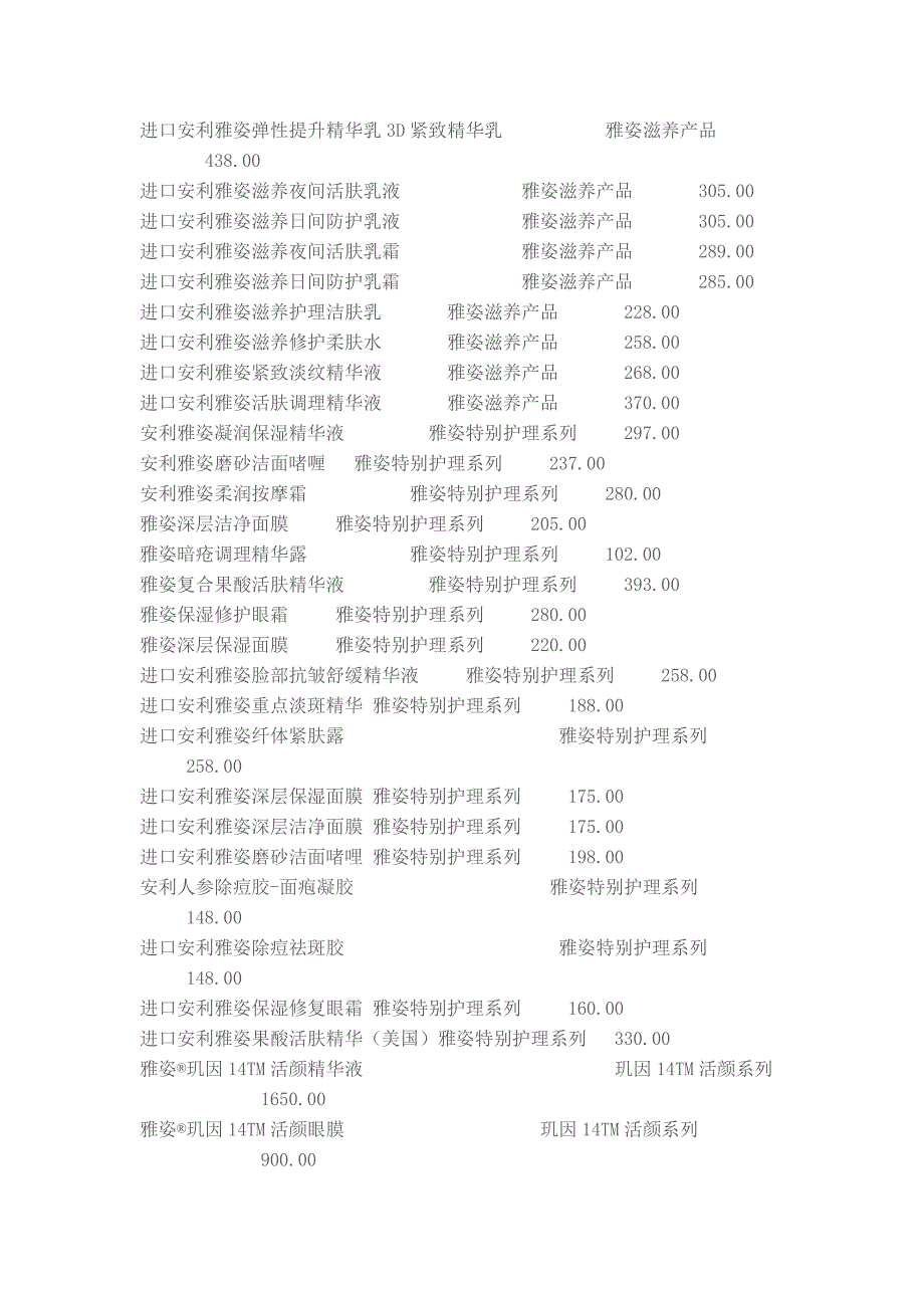 2013年雅姿化妆品价格大全_第3页