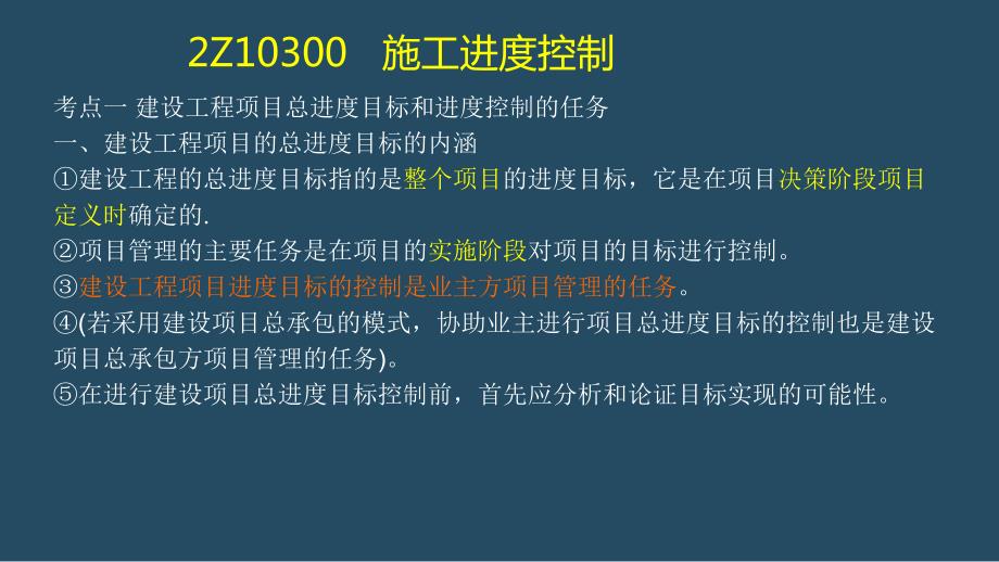 进度控制(2017二级建造师管理资料)_第1页