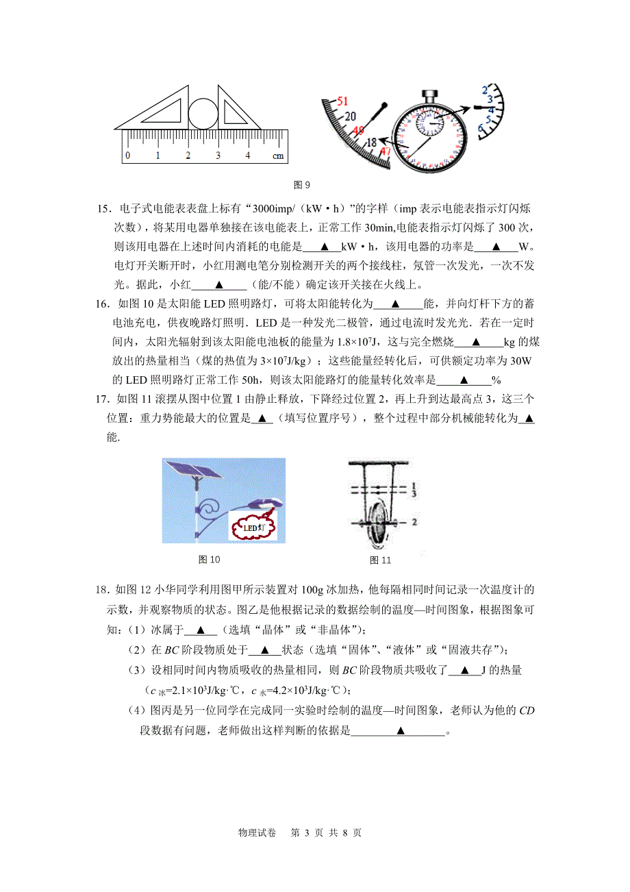 2015年九年级中考物理模拟试卷_第3页