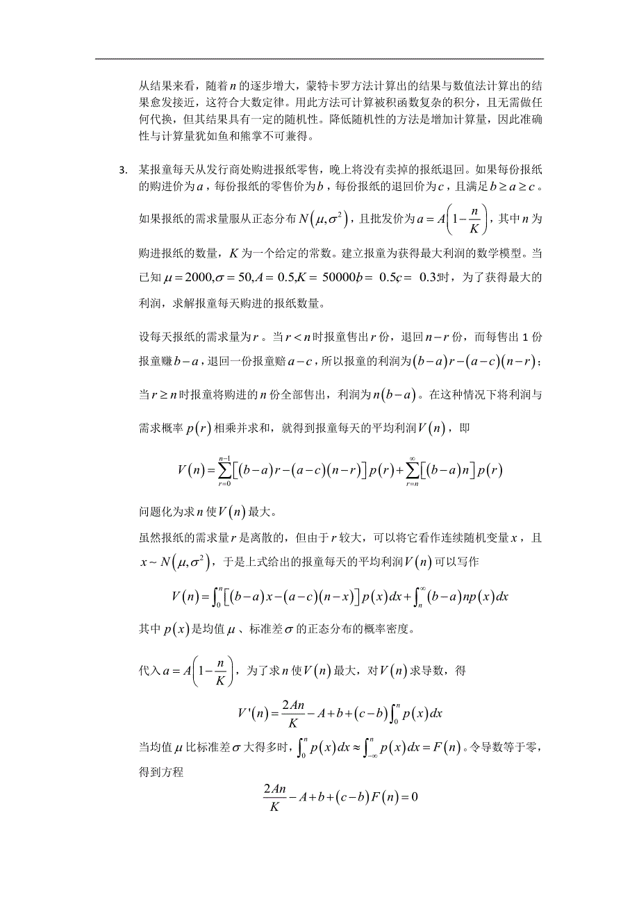 实验十一_数据的统计与分析_第4页