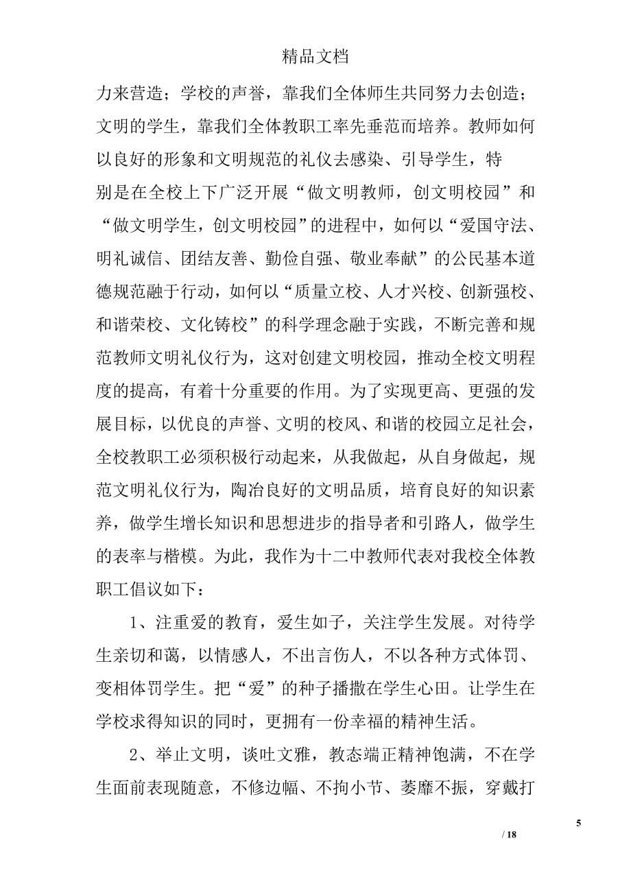 教师文明礼仪演讲稿精选 _第5页