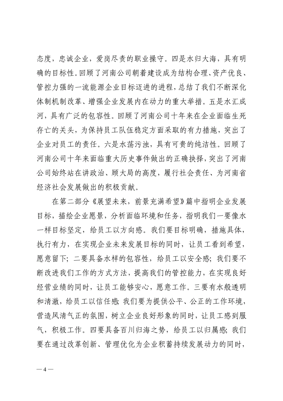 诠释真水无香,弘扬中电投河南精神_第2页