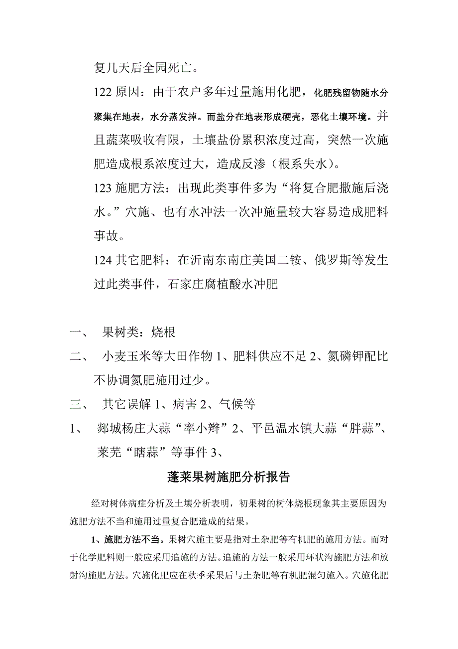 肥料事故现象及分析_第4页