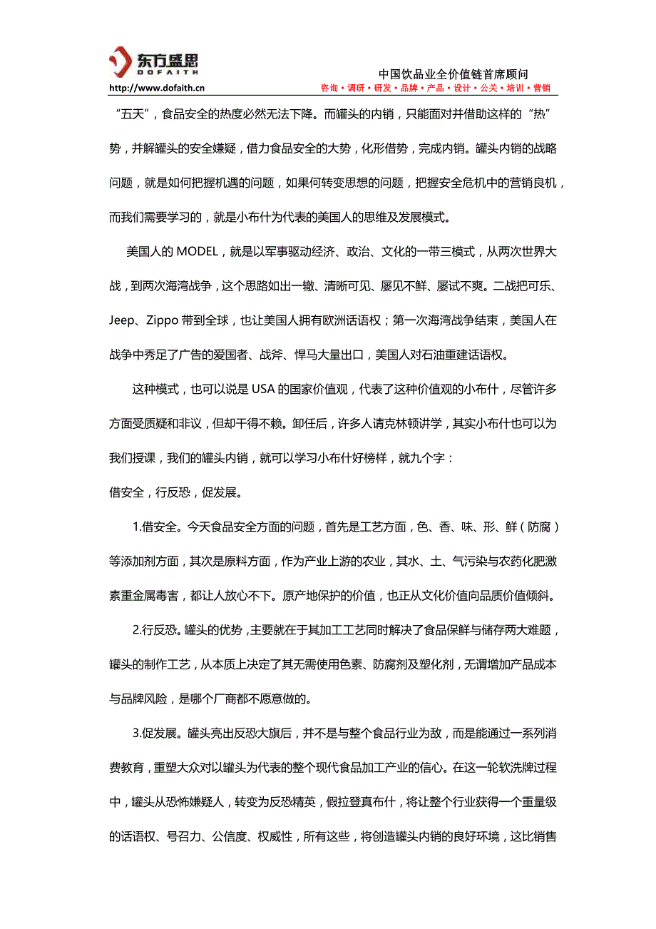 大农业营销策划之如何做好罐头食品的内销？_第4页