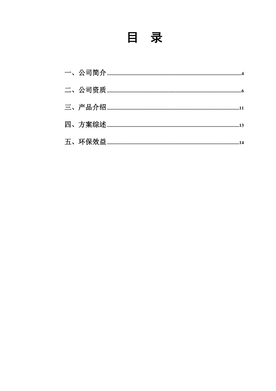 日光管节能方案4_第3页