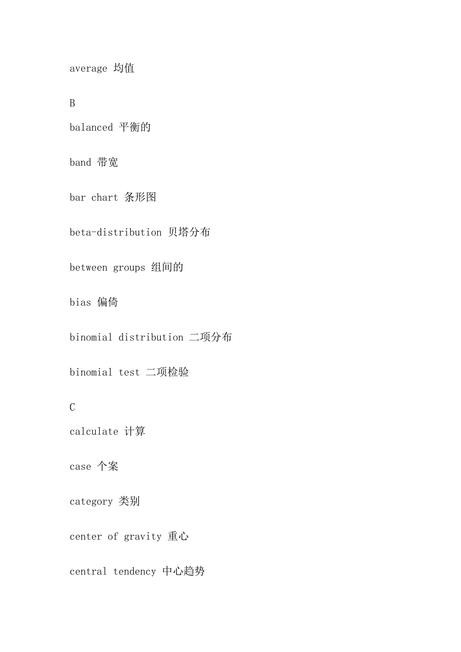 1 概率论与数理统计词汇英汉对照表_第2页