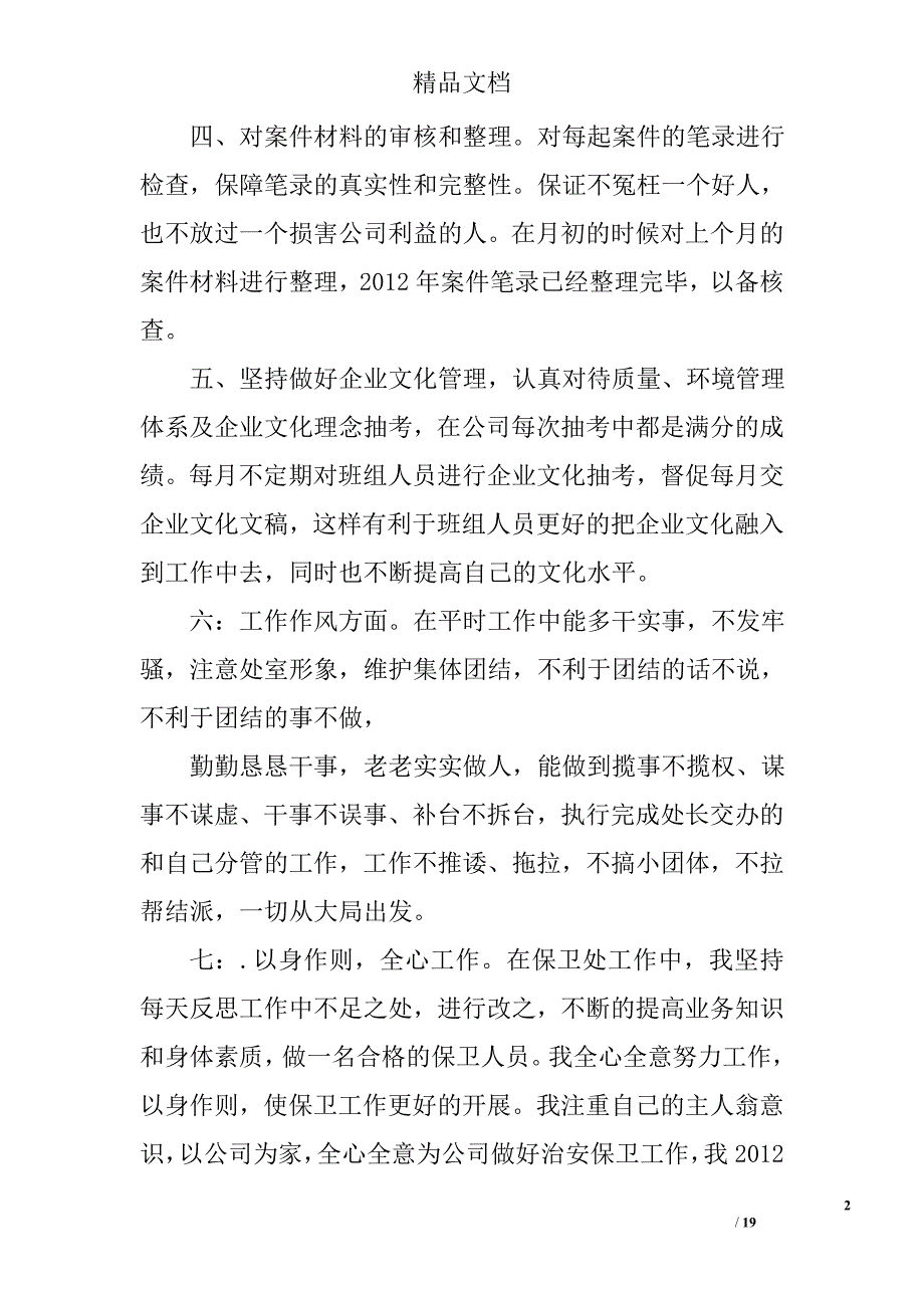 保卫科个人年终总结精选 _第2页