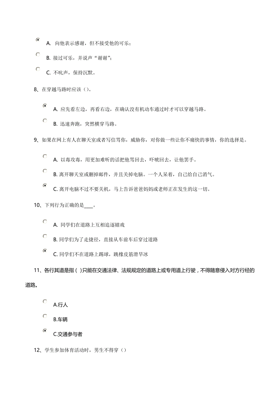 安全知识测试与答案(六十五)_第2页