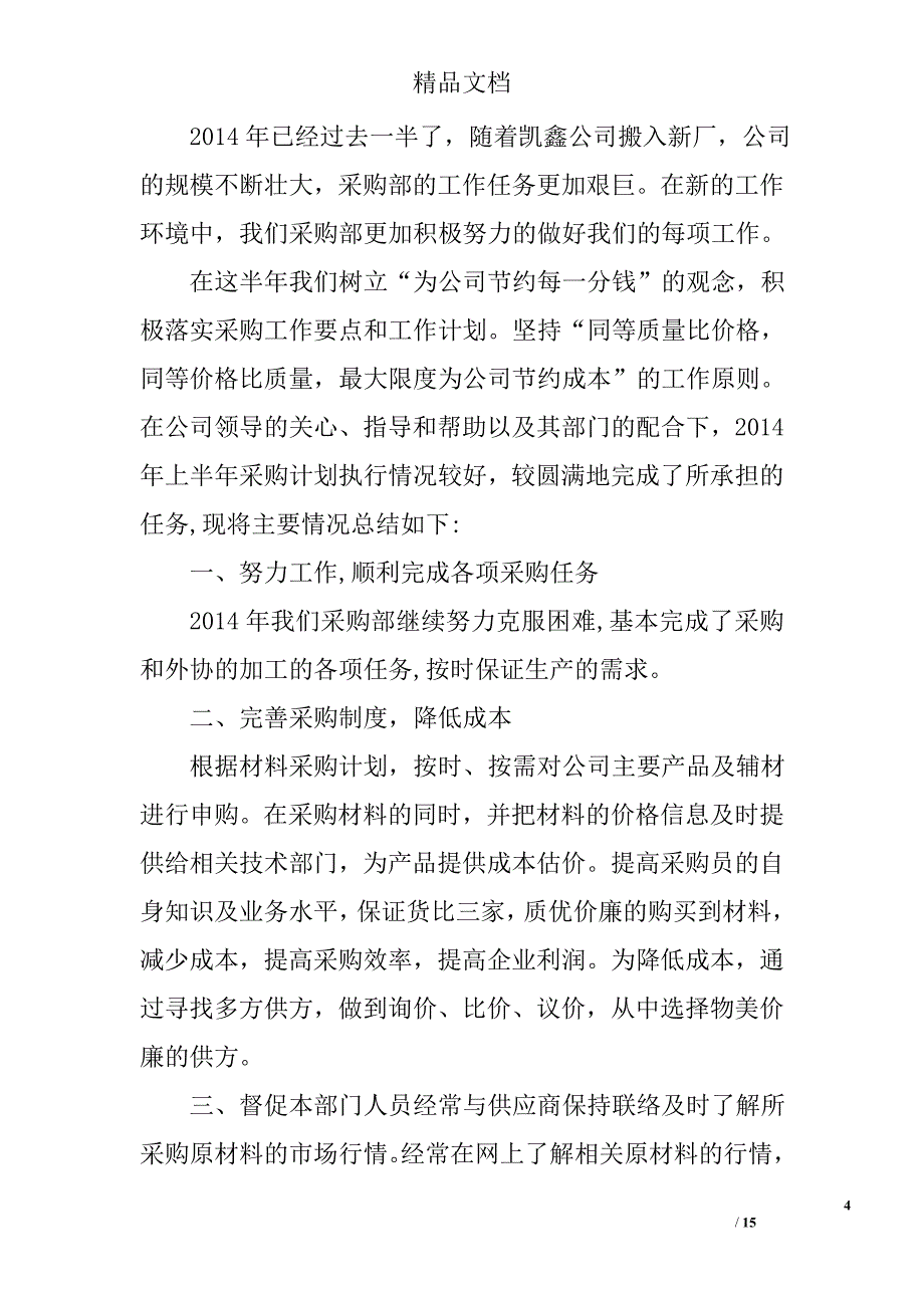 采购部门半年工作总结精选 _第4页