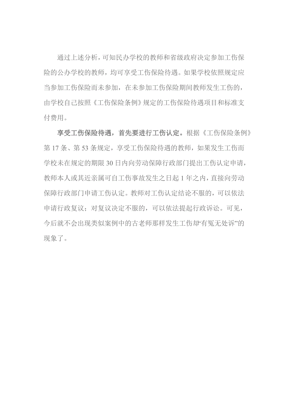 教师工伤处理法律评析_第4页