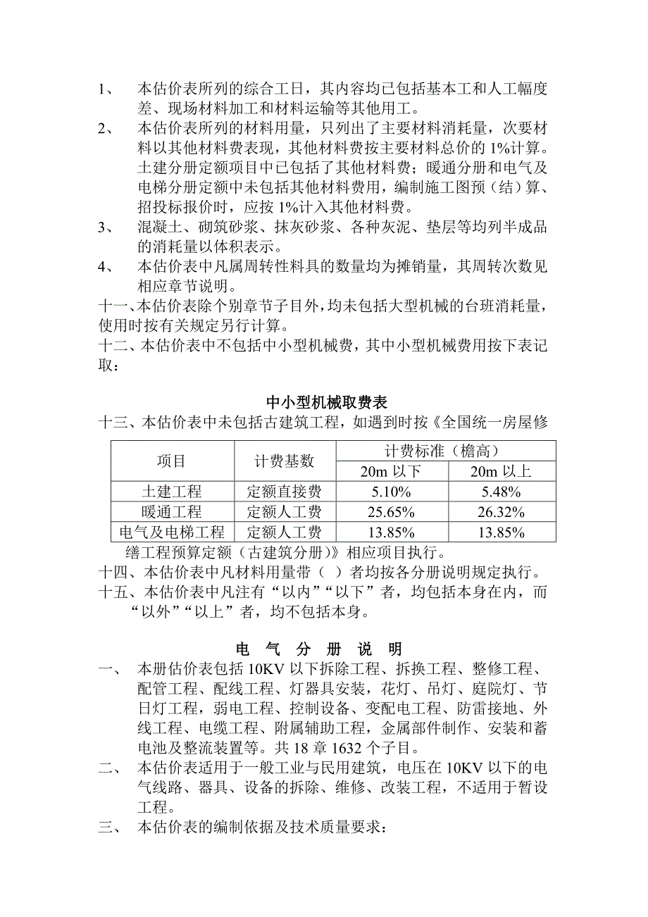 黑龙江省预算定额章节说明_第2页