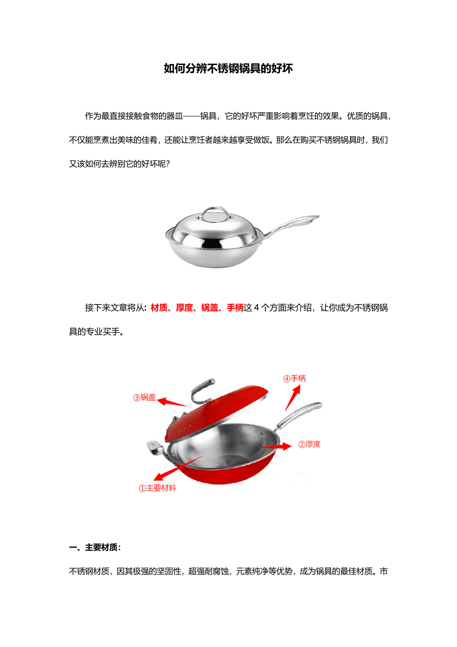 如何分辩不锈钢锅的好坏_第1页