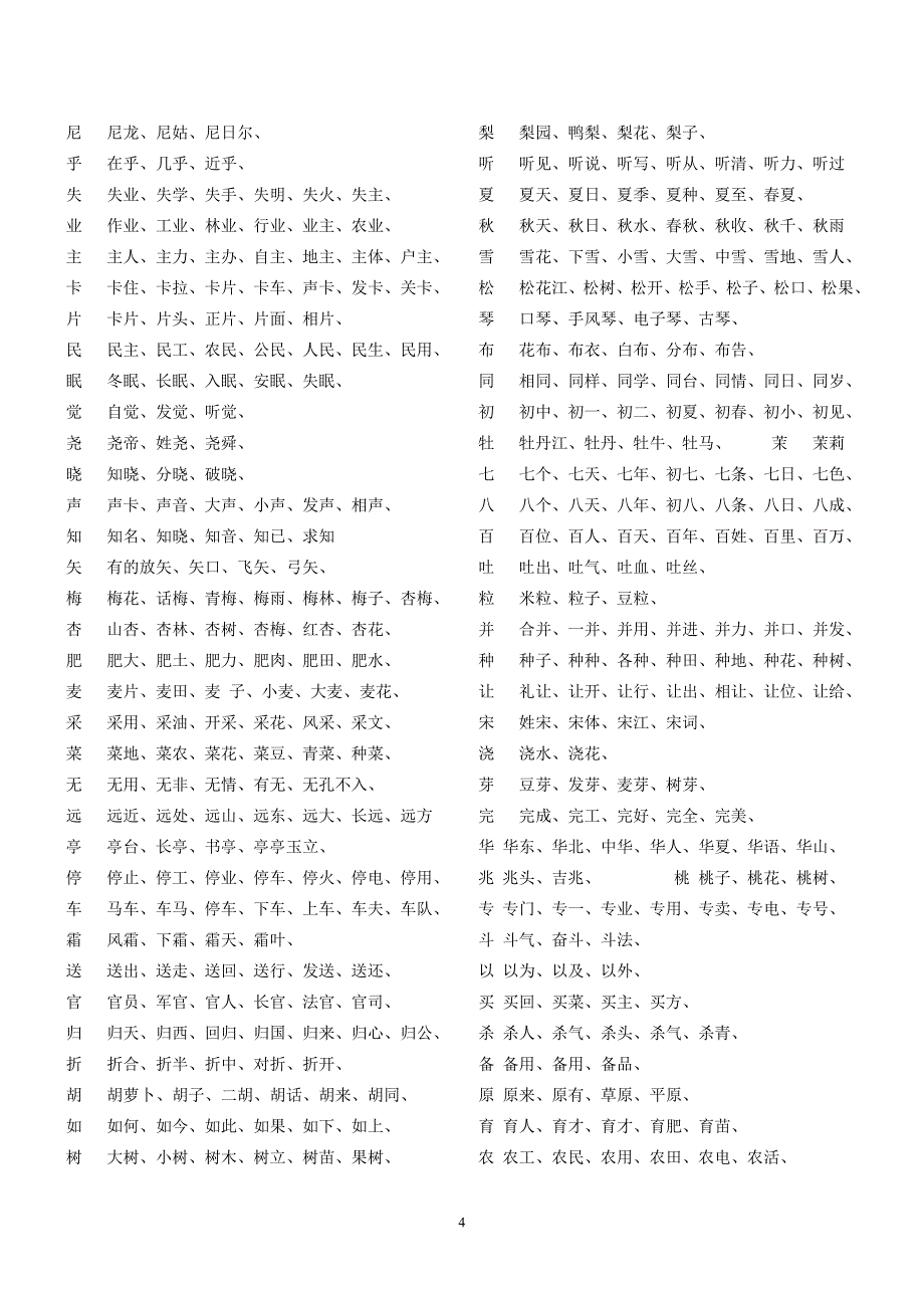 长春版一年下级生字组词_第4页