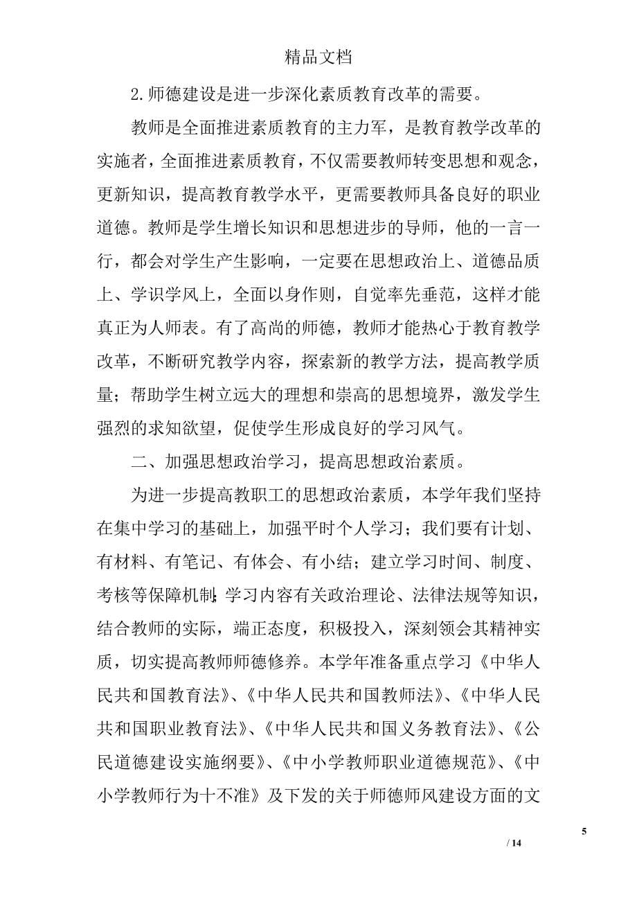 师德师风学习计划精选 _第5页