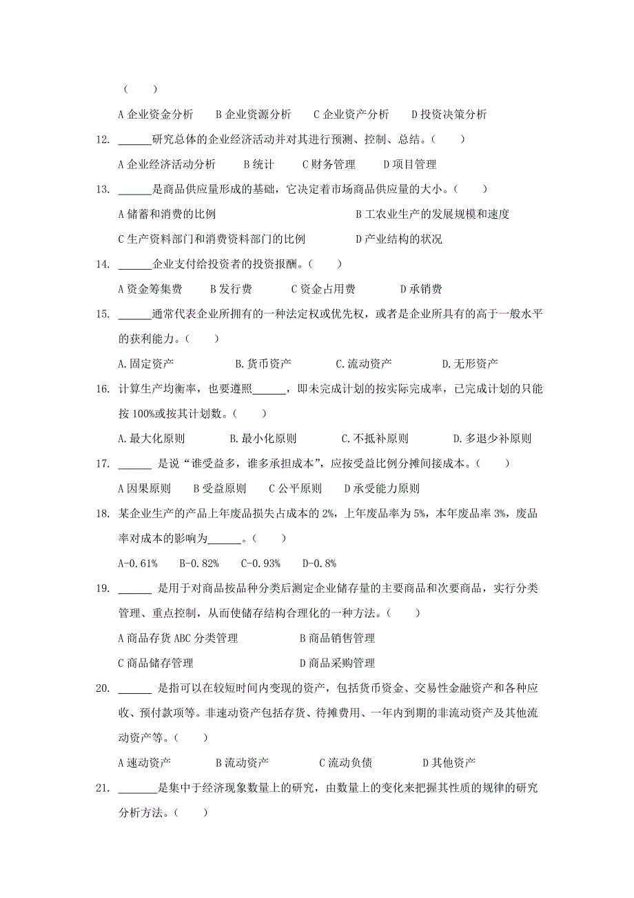 经济活动分析a卷试题及答案_第2页