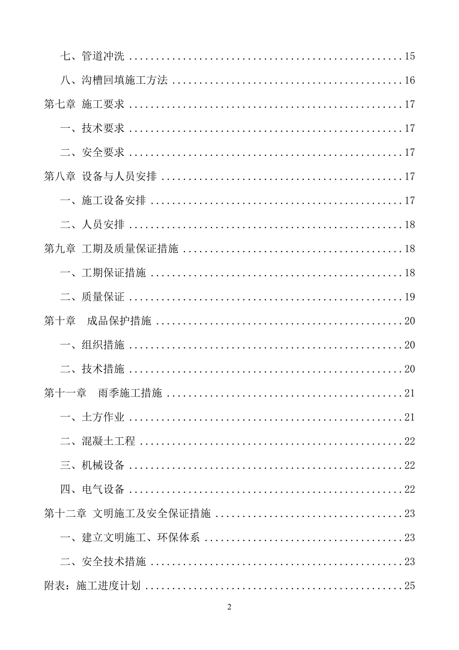 采暖外线施工方案p_第3页