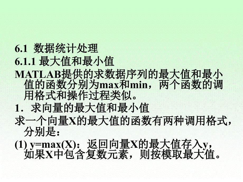 matlab数据分析与多项式计算_第2页