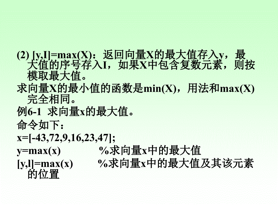 matlab数据分析与多项式计算_第3页