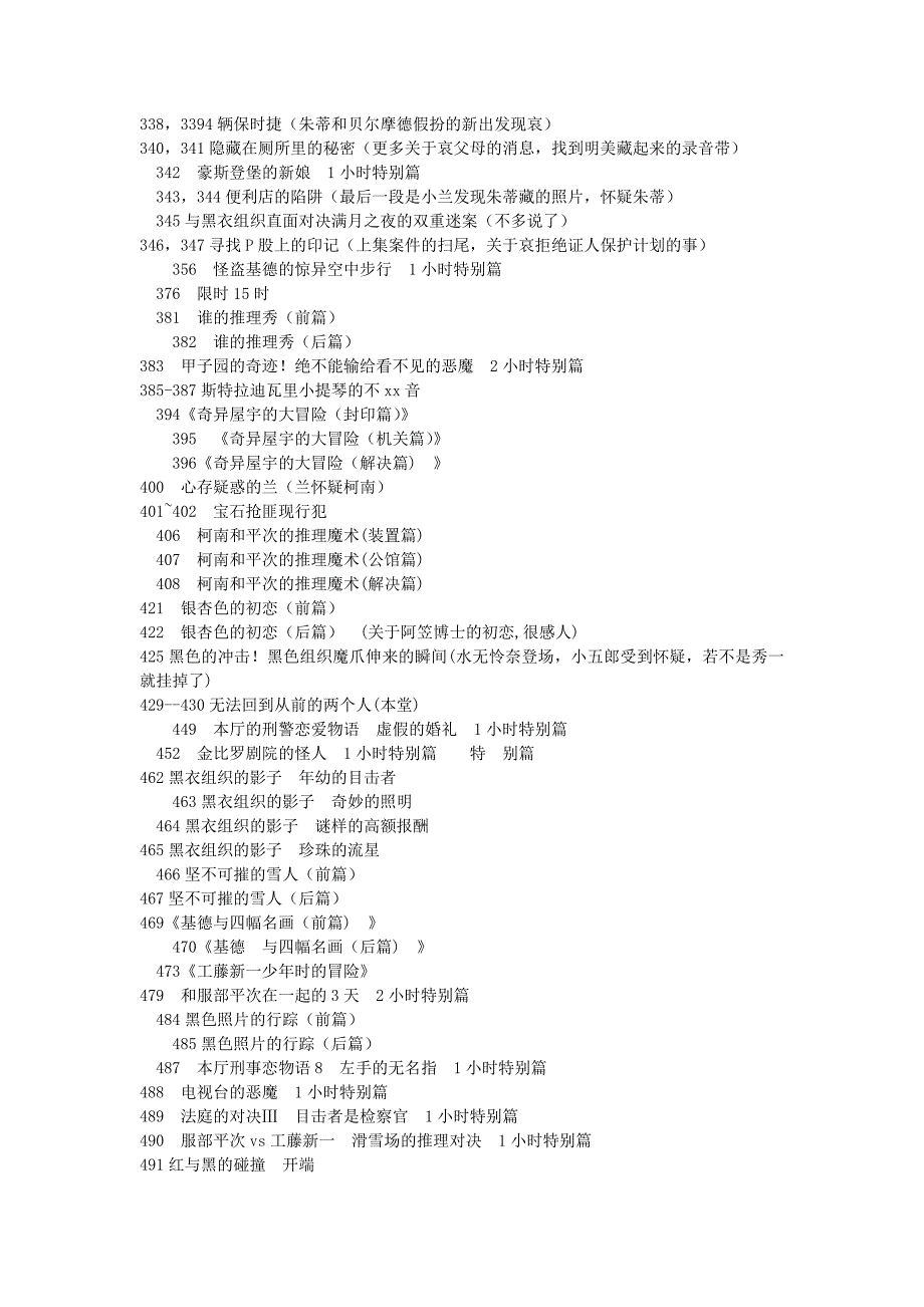 名侦探柯南必看集数!1~700集(主线、平次、kid、哀、组织...全列表式罗列)_第3页