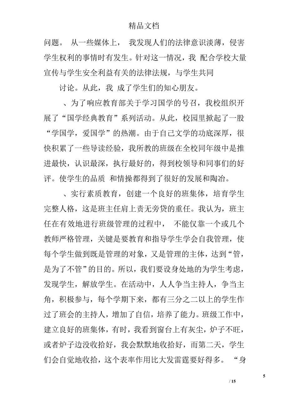 教师业务技术工作总结精选 _第5页