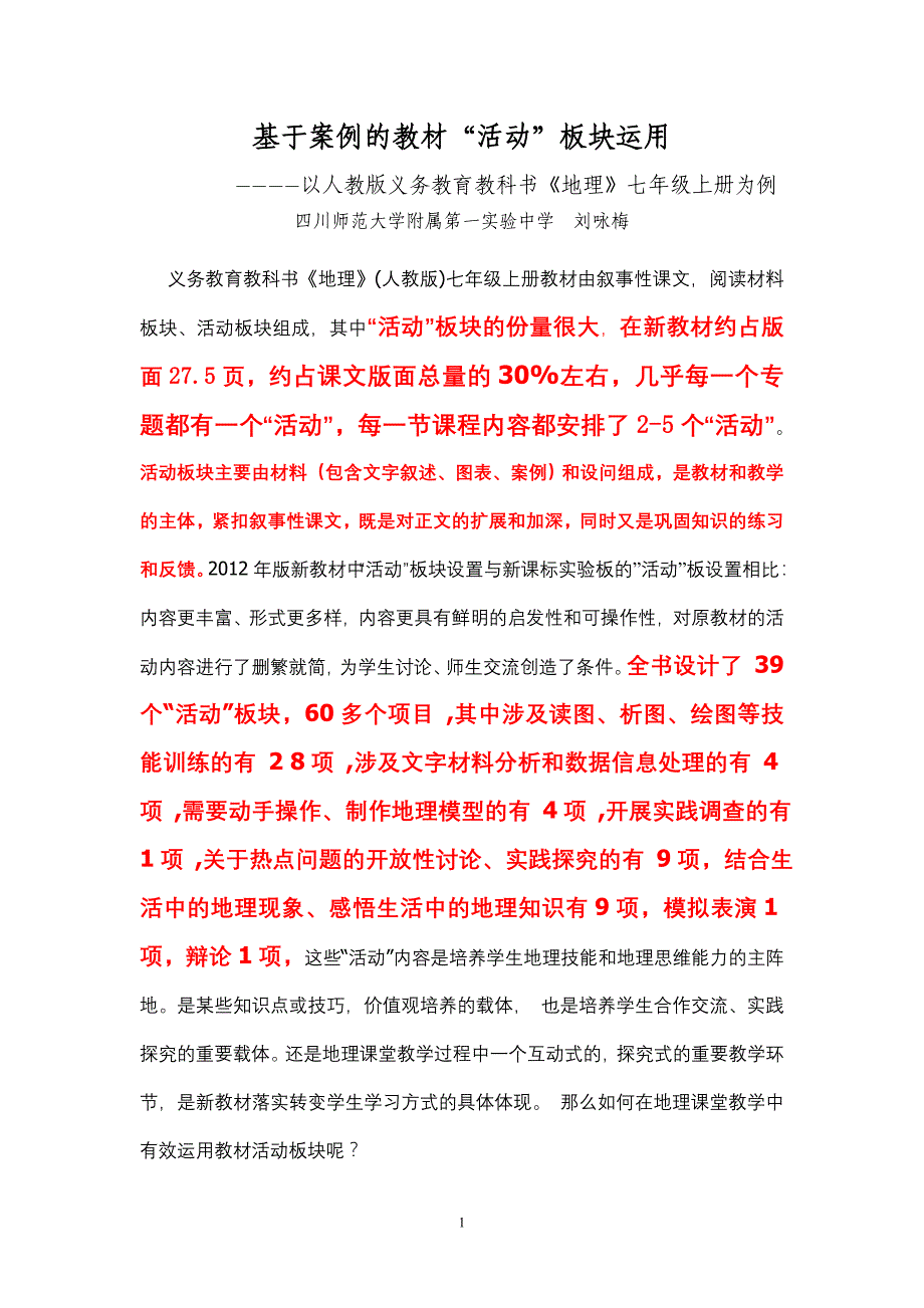 基于案例的教材活动版块的运用_第1页