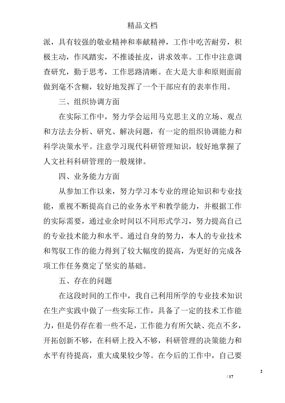 计算机技术工作总结精选 _第2页