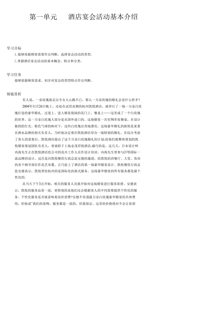 宴会设计基本介绍_第1页