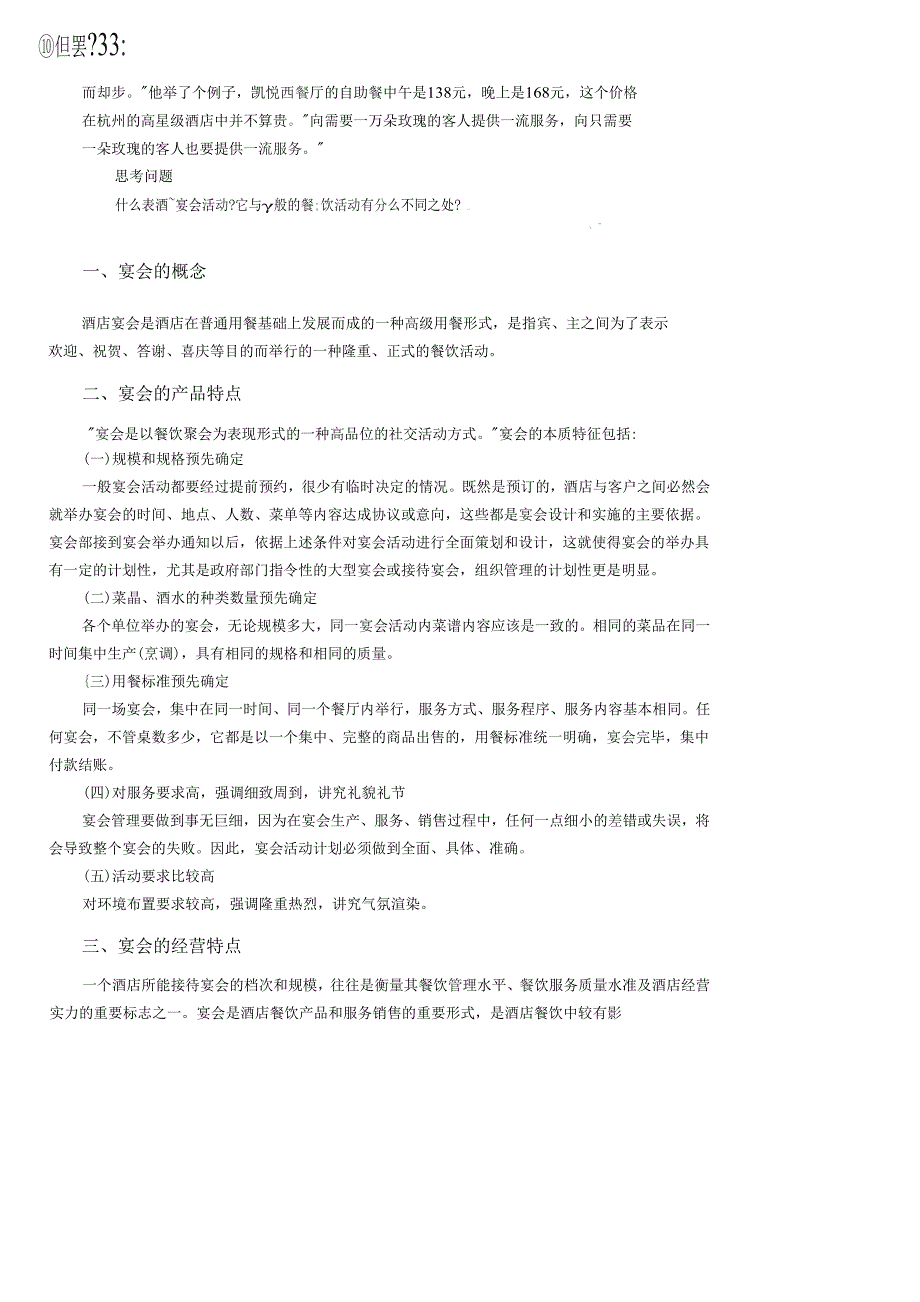 宴会设计基本介绍_第2页