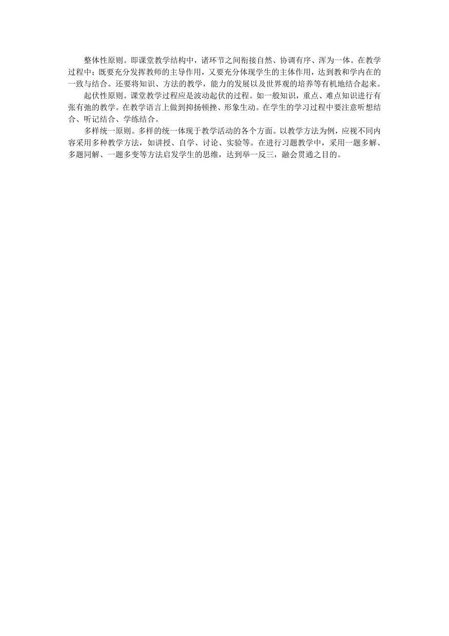 高中物理阅读教学课堂优化的几点体会_第5页