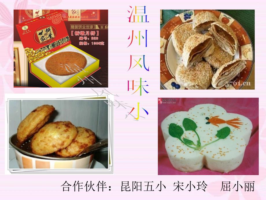 矮人松糕、长人馄饨_第1页