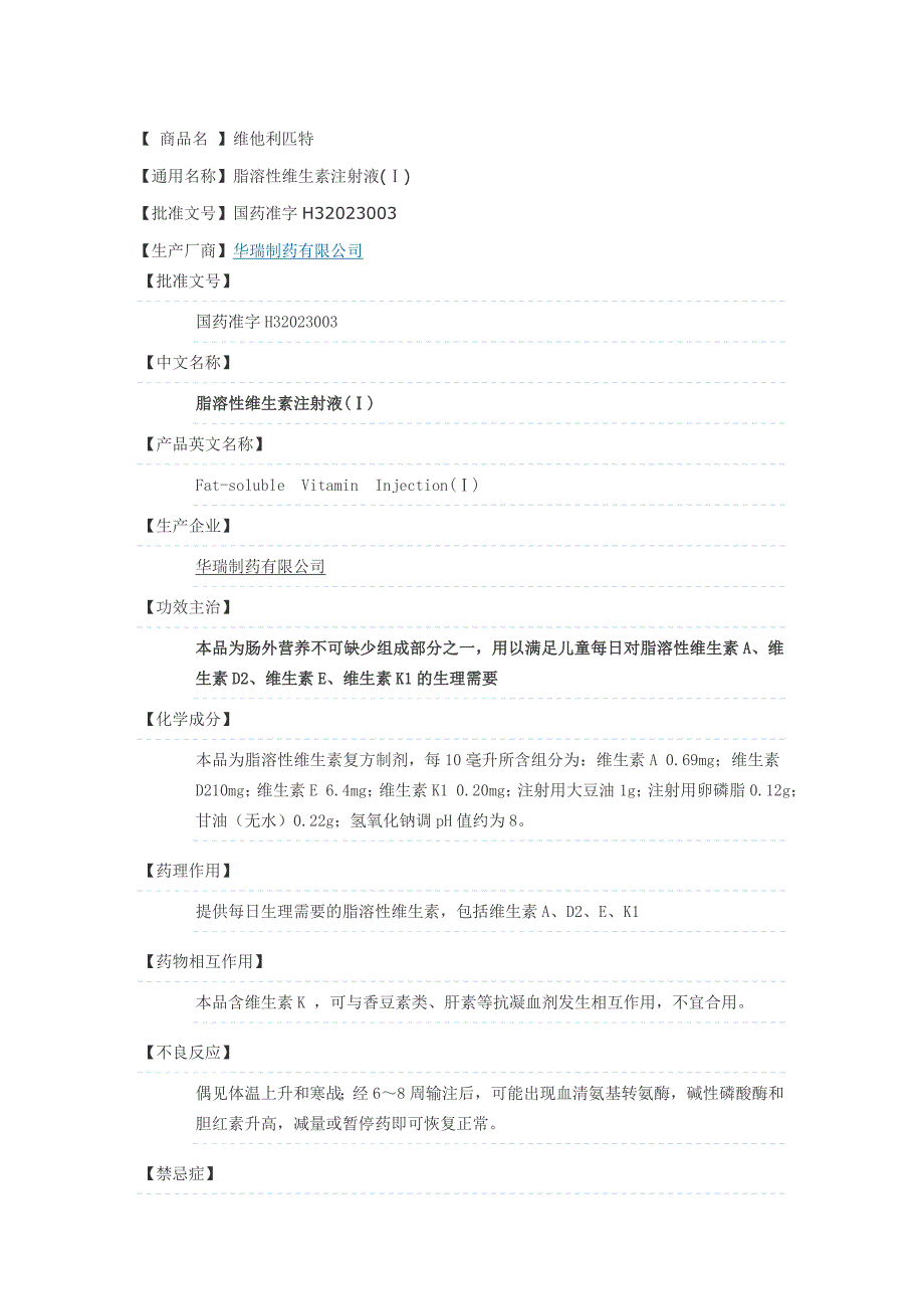 脂溶性维生素说明书_第1页