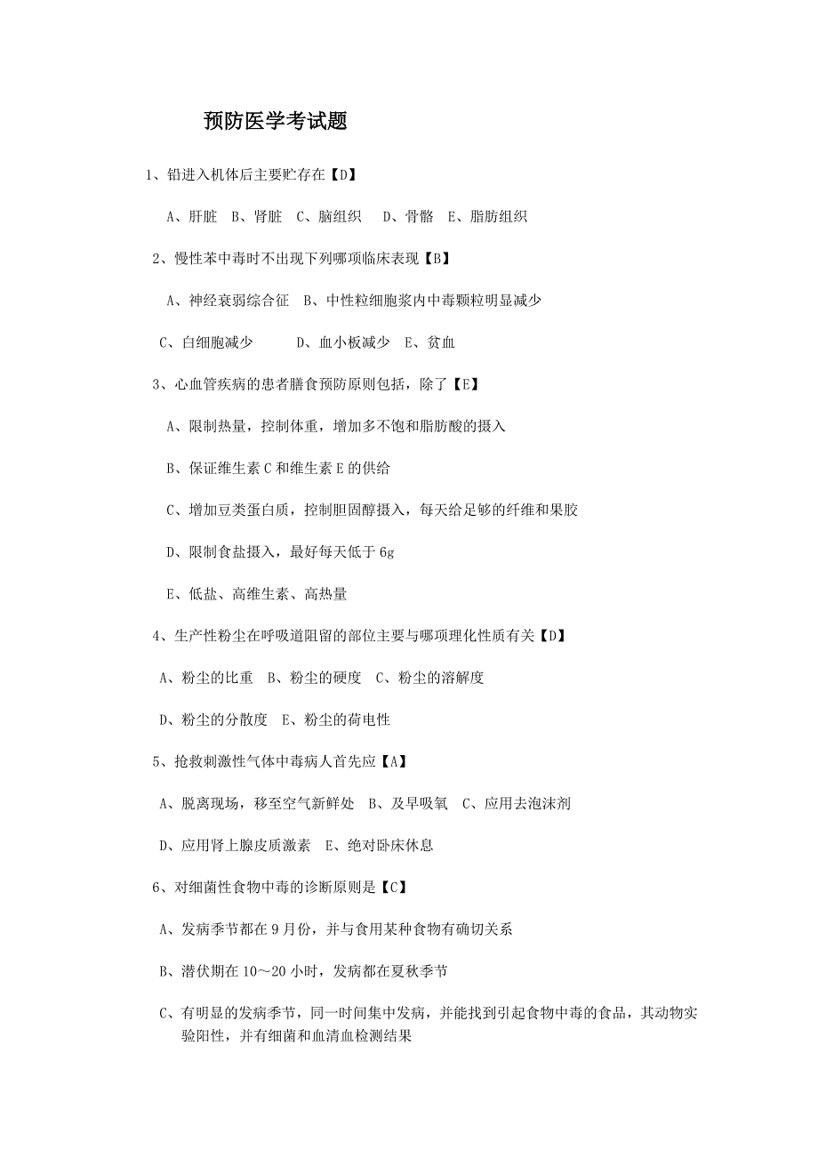 预防医学考试题及答案_第1页