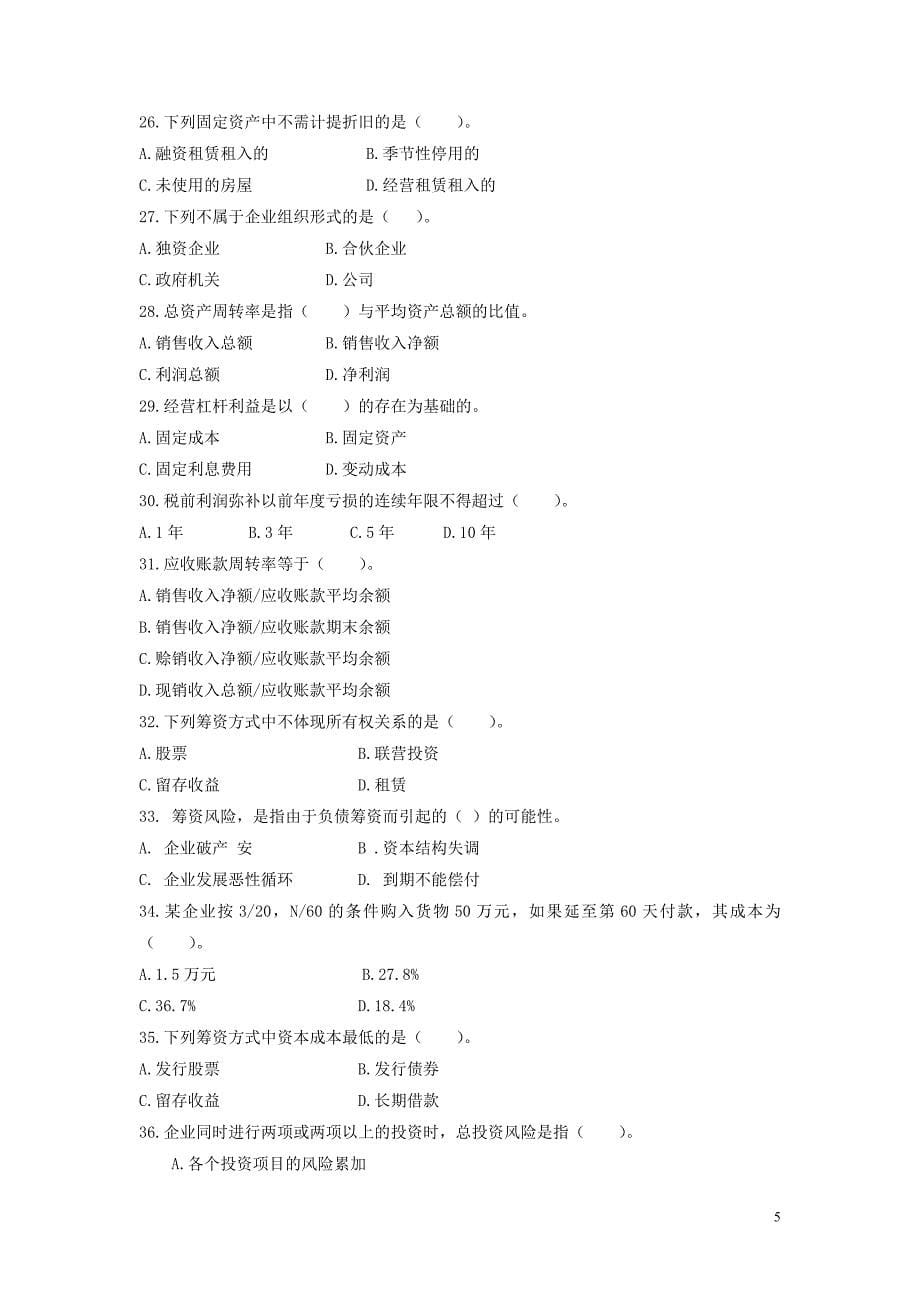 财务管理补修课复习资料2012.9_第5页