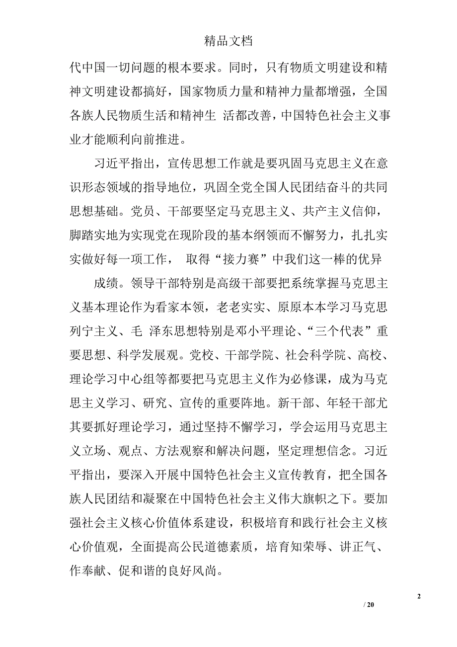 全国宣传思想工作会议精选 _第2页