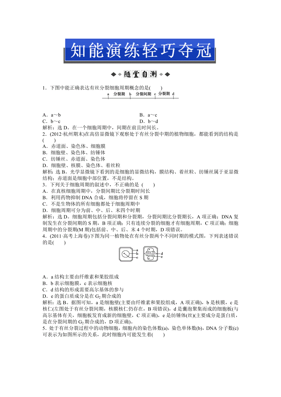 2013年高三生物复习：第四章第一节知能演练轻巧夺冠_第1页