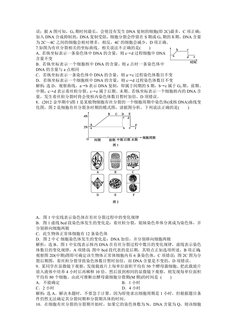 2013年高三生物复习：第四章第一节知能演练轻巧夺冠_第4页