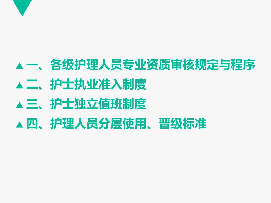 护士资质审核相关内容培训2_第2页