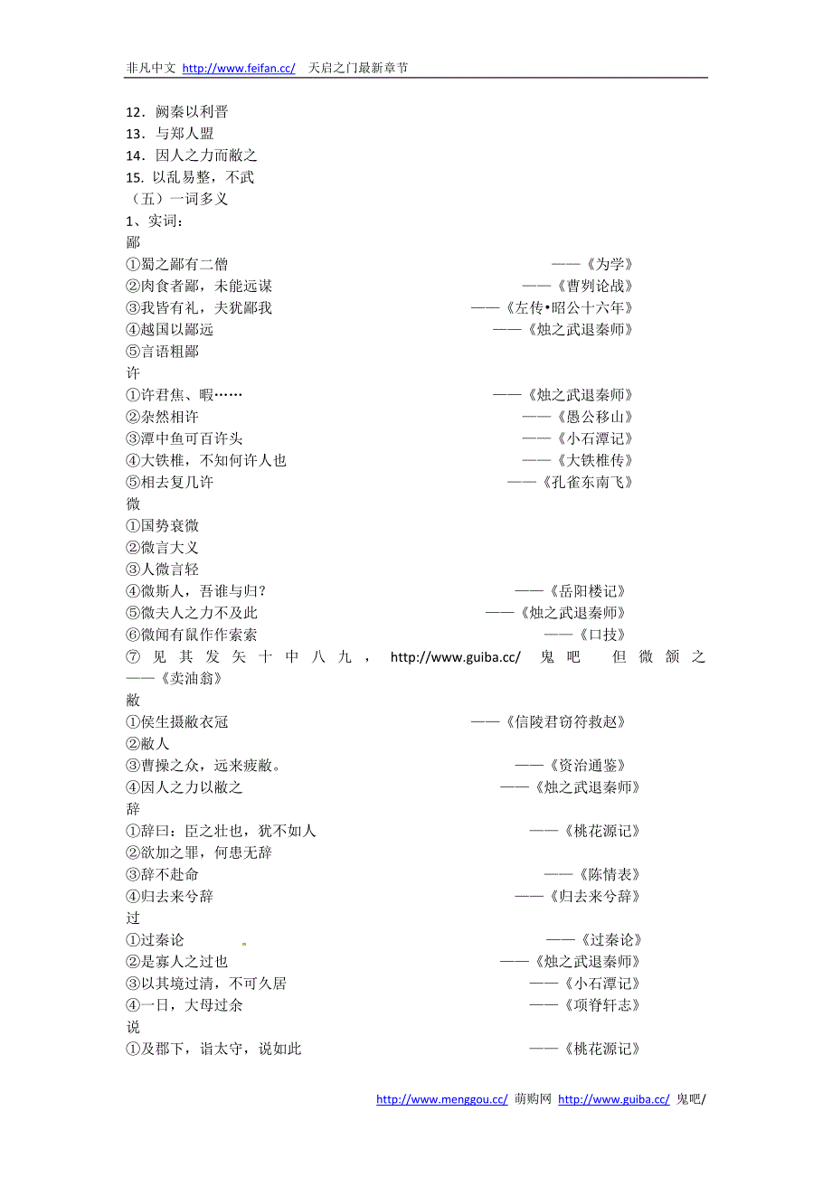 镇远县 高考语文文言文基础知识复习：《烛之武退秦师》知识点全梳理_第2页